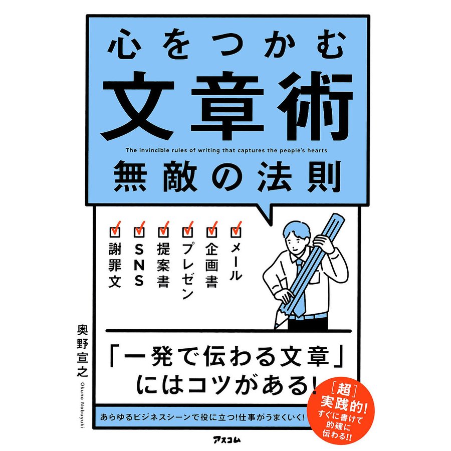 心をつかむ文章術 無敵の法則