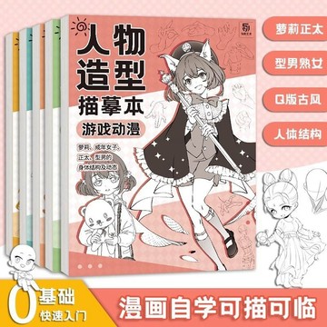 臺灣出貨人體結構描摹練習本漫畫人物手繪動態結構遊戲動漫描摹塗色初學