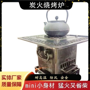 開立發票 免運新式碳鋼煮茶爐 火爐子 取暖炭火爐 茶爐 圍爐 煮茶爐 茶爐 爐子 炭火爐 燒炭爐  燒烤爐 烤火爐 泡茶 煮茶 茶
