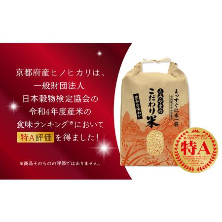 ふるさと納税 ＜特別栽培米＞(胚芽精米・5分づき)京都府木津川市産ひのひかり玄米15kg　053-02 京都府木津川市