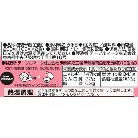 テーブルマーク たきたてご飯こしひかり小盛り 100g×2食 ご飯 リゾット レンジ食品 インスタント食品 レトルト食品