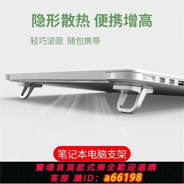 【台灣公司 可開發票】筆記本電腦支架便攜隱形迷你立體式托架散熱器鍵盤腳支撐折疊底座