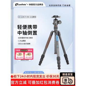 Leofoto徠圖LX-224CT+XB-32Q碳纖維輕便攜帶攝影拍照反折三腳架套