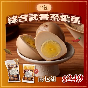 【大武山牧場】常溫_武香茶葉蛋 兩包組（原味 x1 + 辣味 x 1）