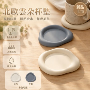 【🚚台灣出貨】 雲朵造型矽膠隔熱杯墊 加厚耐高溫圓形防滑 家用咖啡茶杯墊 北歐風裝飾