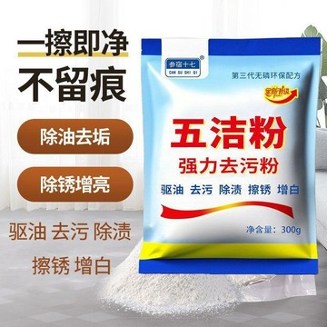在臺嚴選🍓去污粉五潔粉強力廚房油漬清潔不鏽鋼家用油煙機油污地面瓷磚除垢GH