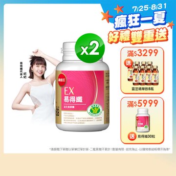 葡萄王 認證易得纖 益生菌膠囊 30粒*2瓶