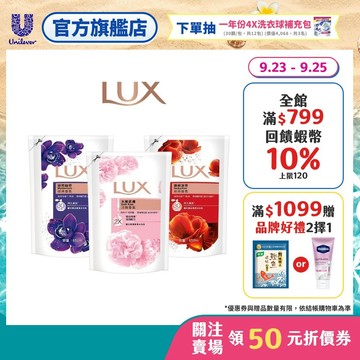 【LUX麗仕】香氛沐浴乳補充包650ml 4入 / 6入 (水嫩柔膚/媚惑幽香)(官方直營)