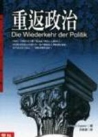重返政治[二手書_普通]