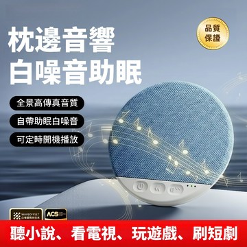 隔日達🔥 睡眠音響 枕下音響 聽書 聽劇 聽故事 聽小說 超長待機 枕下助眠 白噪音音響 輕薄 立體環繞音響 助眠音響