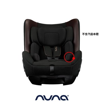荷蘭nuna-TODL next 新生兒座墊( 尊爵銅)(僅配件)