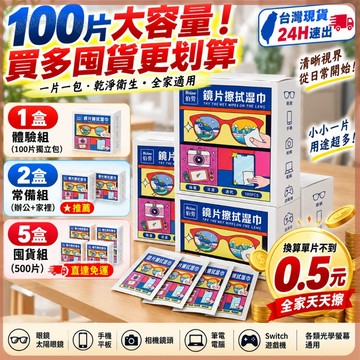 【台灣現貨】300片 拭鏡紙 眼鏡擦拭濕巾 鏡片清潔濕紙巾 擦眼鏡布 速乾防霧 不留水痕 99%抑菌 手機螢幕 相機鏡頭