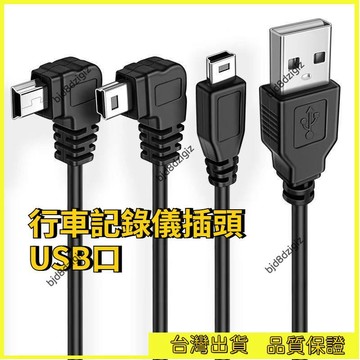 💥台灣热卖💥 行車記錄儀插頭USB口轉MINIUSB充電線T型V3口導航儀連接電源線2a