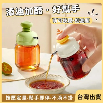 隔日到貨🐲按壓式油瓶 油壺 香油瓶 控油瓶 油罐 醬油瓶 調味瓶 油醋瓶 迷你 玻璃 玻璃油壺 玻璃油瓶 廚房 醬料瓶