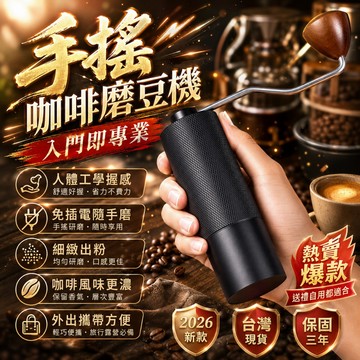 全網最低價💪 露營咖啡機 旅行咖啡機 手動研磨器 咖啡豆研磨機 研磨器 外調式研磨器 辦公咖啡機 外帶咖啡機 登山咖啡機