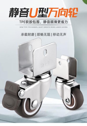 靜音寸U型夾板軟膠家具嬰兒床通用腳輪滑輪轱轆配件滾輪萬向輪子