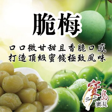 寶島蜜見 【梅子系列/李梨系列/橄欖系列】 *小柚子*