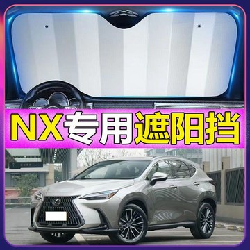 Lexus NX nx200 260 350 專用遮陽擋 汽車遮陽簾 防曬隔熱遮陽闆 吸盤式前檔遮陽闆 遮陽簾 抗紫外線