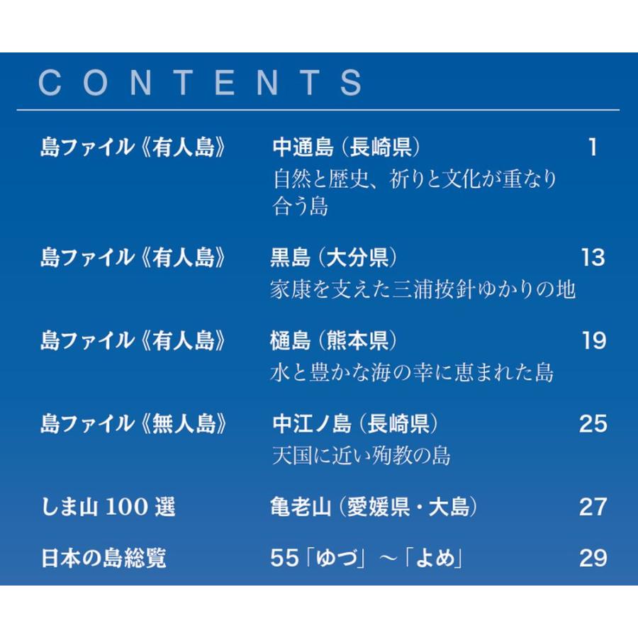 デアゴスティーニ　日本の島　第55号