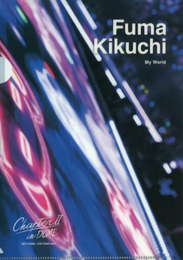 菊池風磨(Sexy Zone(timelesz))A5文件夾SEXY ZONE LIVE TOUR 2023 Chapter II in DOME