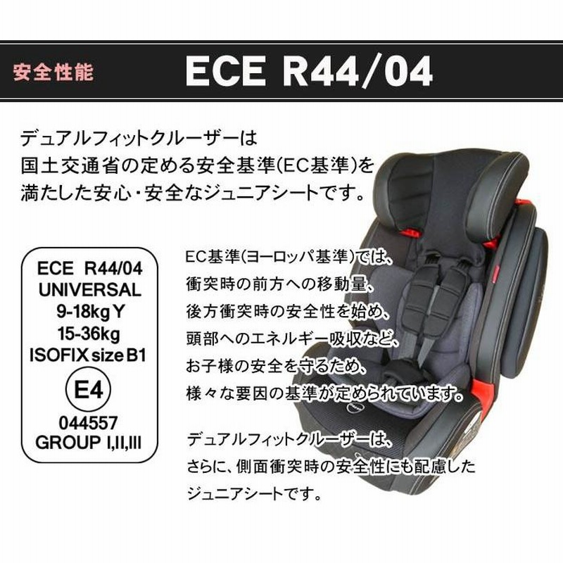 クレステラ ISOFIX デュアルフィットクルーザー チャイルドシート-