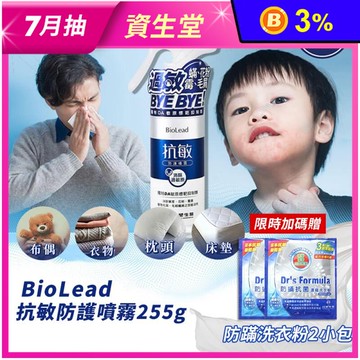 【台塑生醫】BioLead抗敏防護噴霧255g 對抗過敏 防蹣