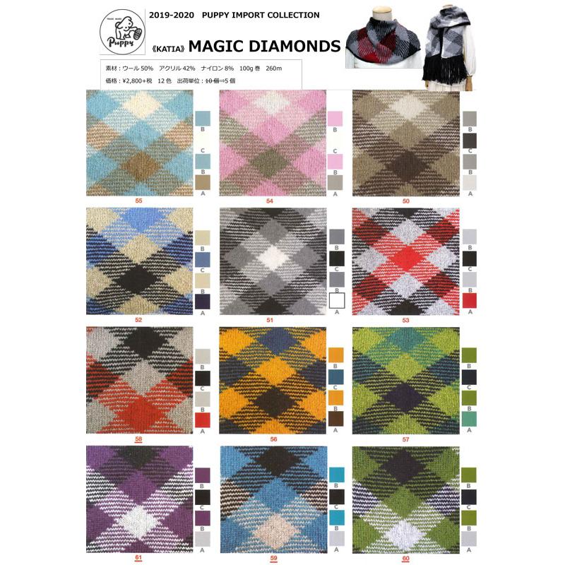 特注糸 マジックダイヤモンド MAGIC DIAMONDS パピー プーリング編み 100g KATIA 毛糸 編み物 極太 段染