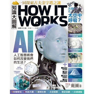 HOW IT WORKS知識大圖解國際中文版 04月號/2023 第103期_Readmoo 讀墨電子書