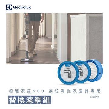 【Electrolux 伊萊克斯】極適家居900無線濕拖吸塵器專用濾網組(ESKW4)