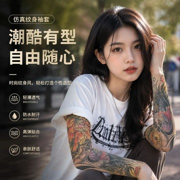 💖新品✨臺灣出貨✨網紅防曬紋身袖套夏季防紫外線男女花臂胳膊手套護臂潮流時尚