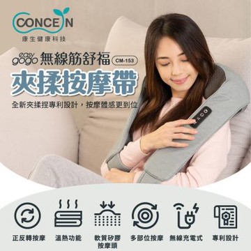 【Easy gogo】 無線筋舒福夾揉按摩帶 貓抓皮泥灰藍/鐵灰可選擇(車麗屋)