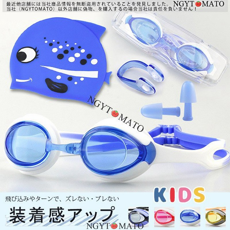 水着 キッズ ゴーグル キャップ 4点セット 水中ゴーグル 子供用 競泳 耳栓 競泳用 練習用 練習専用 フィットネス水着 ジム スイムウェア 可愛い 海 プール 通販 Lineポイント最大0 5 Get Lineショッピング