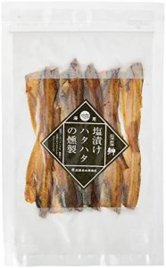 三浦米太郎商店 塩漬ハタハタの燻製 20g ×