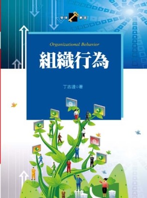組織行為[二手書_良好]