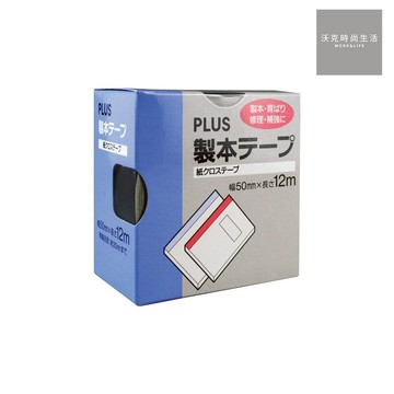 普樂士PLUS書背膠帶43-739/黑/ 50mmx12M