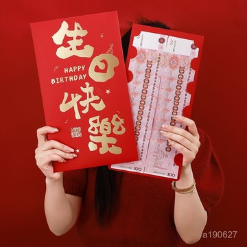 臺灣🚍8H出🉑這纔是大紅包生日快樂儀式感紅包超大尺寸紅包送女友個性曬圈氛圍