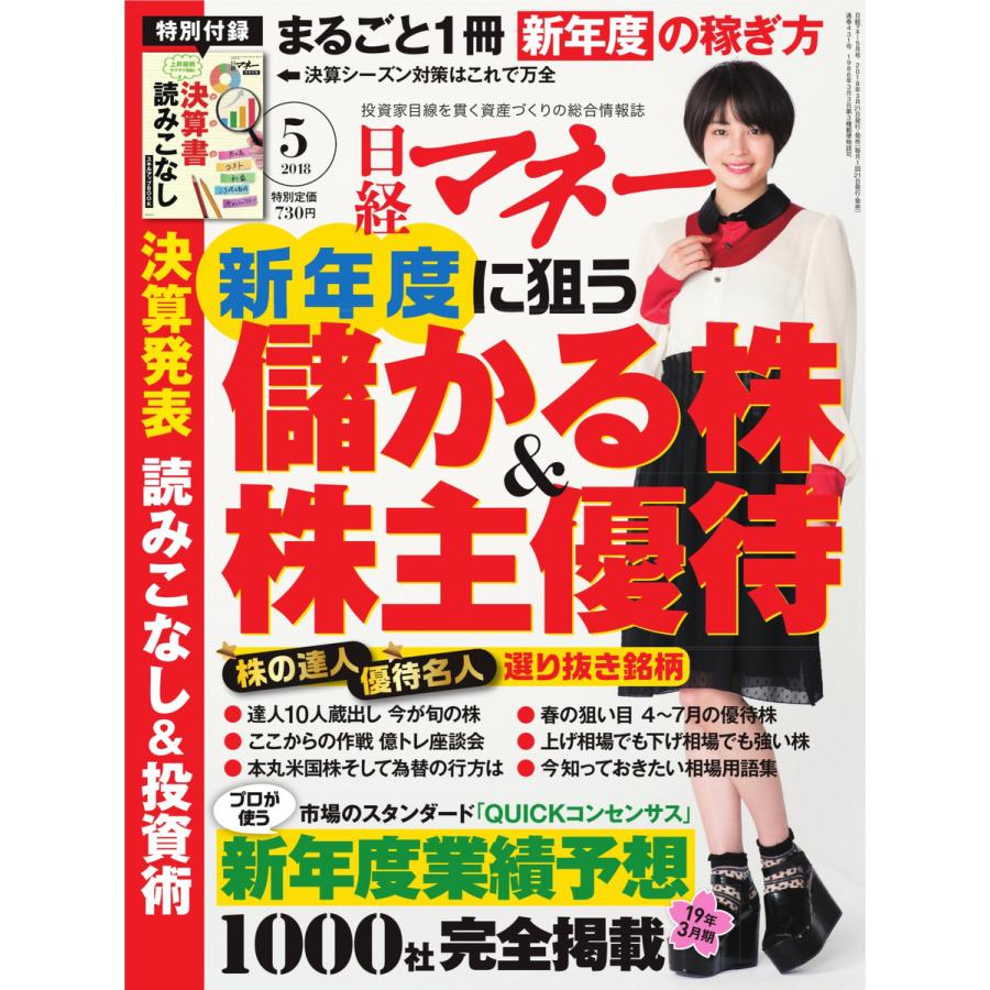 日経マネー 2018年5月号 電子書籍版   日経マネー編集部