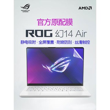 2024款ROG幻14 Air筆記本專用屏幕膜GA403U觸控全屏貼膜rog幻16air電腦屏保GU605M高清防刮磨砂防反光抗藍光
