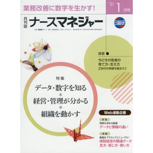 ナースマネジャー 第22巻第11号