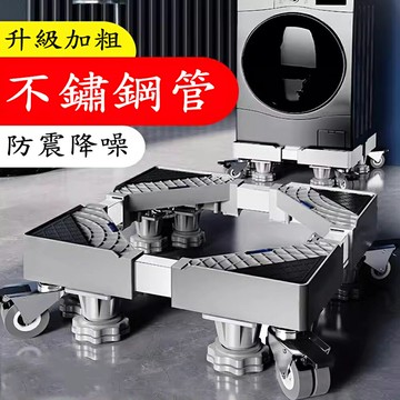 洗衣機專用移動腳架 滾筒波輪減震底座 萬向輪電器加高托架置物架