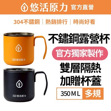 【悠活原力】登山 露營 304不鏽鋼 隔熱杯 (橘色/黑色)  咖啡杯 水杯 露營杯 登山杯 野營杯 不鏽鋼杯