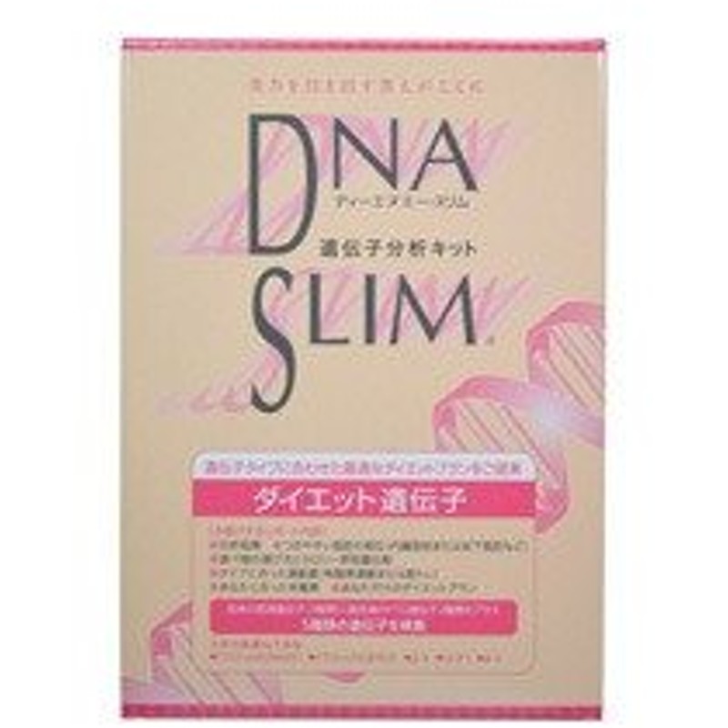 ハーセリーズ Dna Slim ダイエット遺伝子分析キット 口腔粘膜用 肥満遺伝子検査キット 通販 Lineポイント最大0 5 Get Lineショッピング