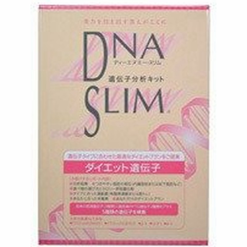 ハーセリーズ Dna Slim ダイエット遺伝子分析キット 口腔粘膜用 肥満遺伝子検査キット 通販 Lineポイント最大0 5 Get Lineショッピング