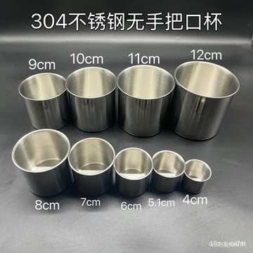 🔥桃園出貨-304不銹鋼杯身無手把蒸一口杯多規格健康小酒杯小花盆兒童玩具