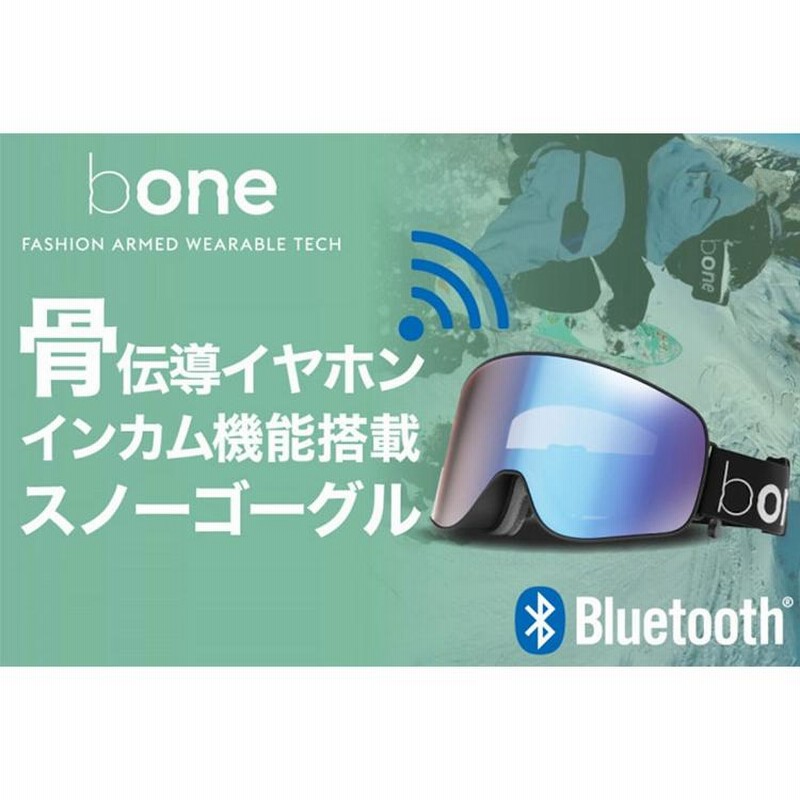 bone23-24 bONE ゴーグル 骨伝導＆インカム機能搭載ゴーグル：正規品