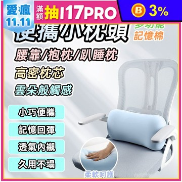 多用途記憶棉便攜靠枕 午睡枕 頭枕