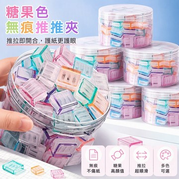 臺灣🚍8H出🉑糖果透明 推推夾防捲試捲固定器收納推拉彩色夾子a4推夾器園林擺件 文具夾 燕尾夾 推拉夾 彩色夾子 推夾器