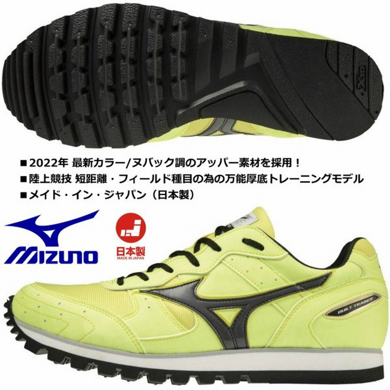在庫あり 即納 ミズノ Mizuno トラックトレーニングシューズ ビルトトレーナー 2 U1gc 陸上競技トラック種目のトレーニングに最適 22年最新カラー 通販 Lineポイント最大0 5 Get Lineショッピング
