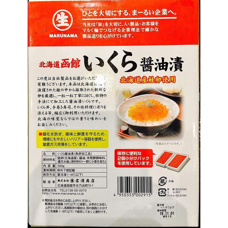 kakiya 北海道産 いくら 醤油漬け 500g(250g×2) 鮭卵 化粧箱入 父の日 ギフト 冷凍 いくら丼 鮭 函館 お取り寄せ い