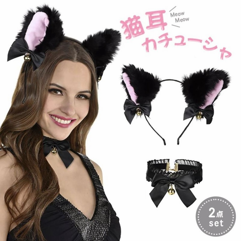 ハロウィン コスプレ パーティー カチューシャ 猫耳 リボン チョーカー